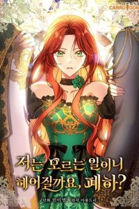 Manga poster We've Already Broken Up, Your Majesty