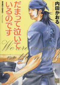 Poster for the manga Damatte Naite Irunodesu