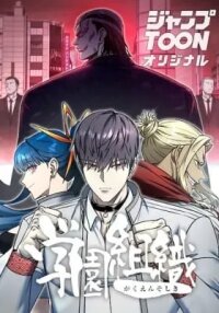 Manga poster Gakuen Soshiki