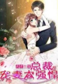 Poster for the manga Genius cool treasure: President's wife is too powerful