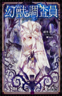 Manga poster Genjuu Chousain