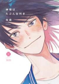 Poster for the manga God is Probably Left-Handed