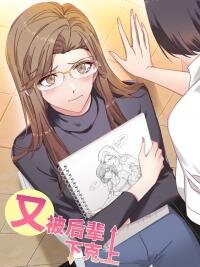 Poster for the manga I Was Beaten Down By The Younger Generation Again