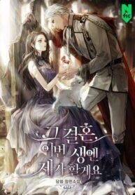Poster for the manga I’ll Take On This Marriage In This Life