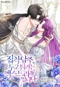 Poster for the manga I’m an Extra Who’s Trying to Run Away from the Obsessive Male Lead