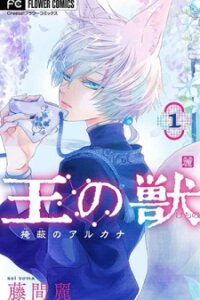 Poster for the manga King's Beast