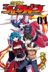 Poster for the manga Love Fighter Shuravan