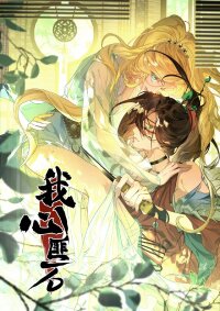 Manga poster My Heart Is Not a Stone