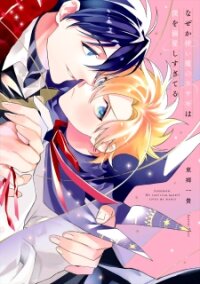 Poster for the manga Naze Ka Tsukai Ma No Usagi Wa Boku Wo Dekiai Shisugiteru