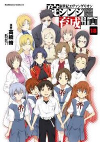 Poster for the manga Neon Genesis Evangelion - The Shinji Ikari Raising Project