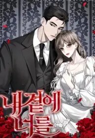 Poster for the manga Next to Me, You