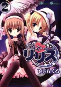Poster for the manga Nusunde Lilith