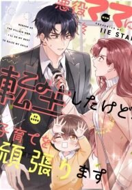 Manga poster Reborn as the Villain Mom, but I’m Going to Be a Good Parent