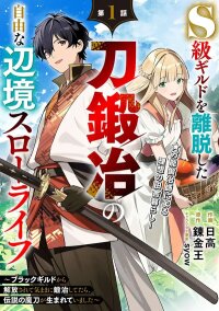 S-kyuu Guild wo Ridatsu Shita Katanakaji no Jiyuu na Henkyou Slow Life manga
