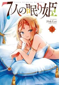 Poster for the manga Seven Sleeping Beauties