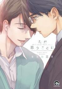 Poster for the manga Tada Omoukoto wa