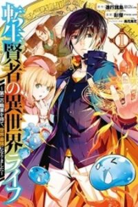 Poster for the manga Tensei Kenja No Isekai Raifu ~Daini No Shokugyo Wo Ete, Sekai Saikyou Ni Narimashita~