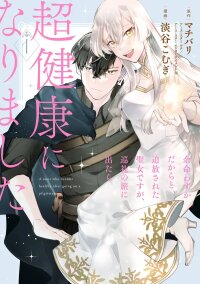 Poster for the manga The Banished Saint's Pilgrimage: From Dying to Thriving