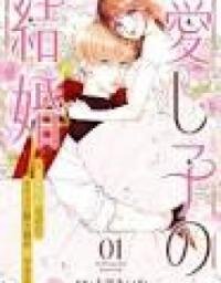 Manga poster The Beloved Child's Marriage ~Even Though It's a Fake Contract, the Elite Knight Is Too Sweet