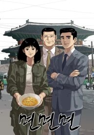 Poster for the manga The Birth of Ramen