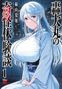 Manga poster The Bizarre Experiences of Daimaru Todoroki