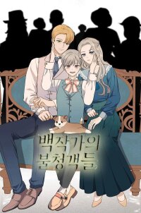 Poster for the manga The Count's Intruders