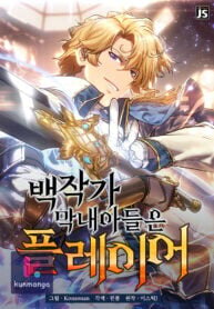 Poster for the manga The Count’s Youngest Son is A Player