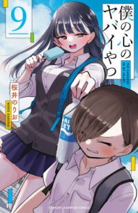 Manga poster The Dangers in My Heart