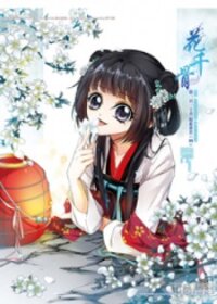 Poster for the manga The Journey Of Flower