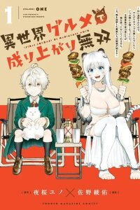 Manga poster Unrivaled Isekai Gourmet: Rising to the Top: Banished to the Mountains While Living a Relaxed Camping Life, I Became the Strongest. Now the Powerful Won't Leave Me Alone as Their Downfall Begins