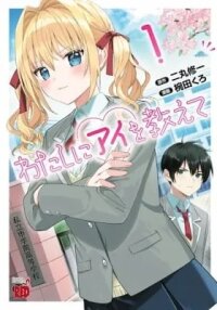 Manga poster Watashi ni Ai wo Oshiete