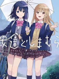 Poster for the manga Adachi to Shimamura Official Comic Anthology