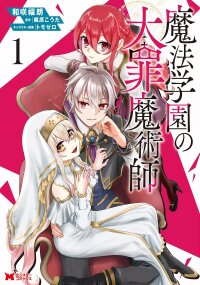 Poster for the manga Mahou Gakuen no Daizai Majutsushi