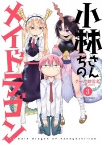 Manga poster Miss Kobayashi's Dragon Maid
