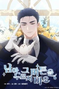 Manga poster Not a Peep!