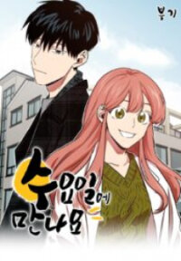 Poster for the manga See You On Wednesday