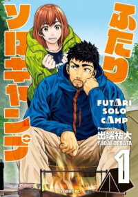 Manga poster Solo Camping for Two