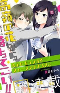 Poster for the manga Takane No Hana Nara Ochitekoi!!