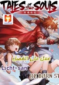 Manga poster Tales of Two Souls