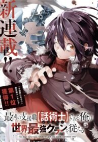 Poster for the manga The Most Notorious “Talker” Runs the World’s Greatest Clan
