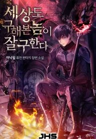 World-Saving is a Skill manga