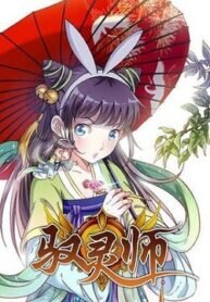 Poster for the manga Yu Ling Shi ( Tamers )