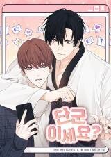 Manga poster Are You Dangun?