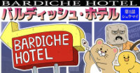 Poster for the manga Bardiche Hotel