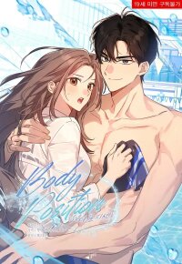 Manga poster Body Position