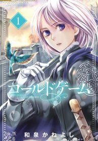 Poster for the manga Cold Game