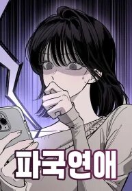 Manga poster Disastrous Romance