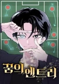 Manga poster Dream Entry