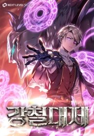 Manga poster Emperor of Steel