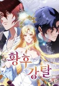 Manga poster Empress's Theft